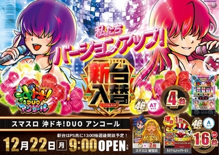 1222%e6%b2%96%e3%83%89%e3%82%ad%e6%a8%aapstazline_rich_w1040