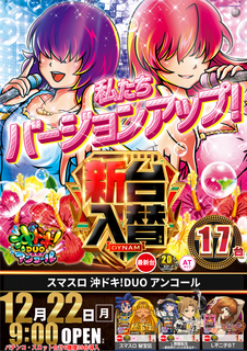 %e3%82%b9%e3%83%9e%e3%82%b9%e3%83%ad_%e6%b2%96%e3%83%89%e3%82%ad%ef%bc%81duo_%e3%82%a2%e3%83%b3%e3%82%b3%e3%83%bc%e3%83%ab-%e6%96%b0%e5%8f%b0%e5%85%a5%e6%9b%bf_%e7%b8%a6_az