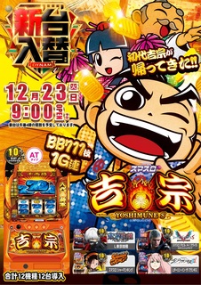 1223%e5%85%a5%e6%9b%bf%e5%90%89%e5%ae%97%e3%81%9f%e3%81%a6