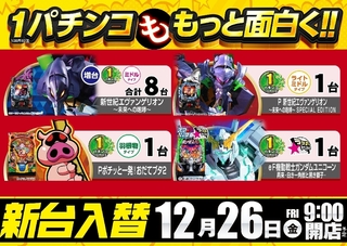 1226%e2%91%a0%e3%83%91%e3%83%81%e3%83%b3%e3%82%b3pstaz%e3%82%88%e3%81%93line_rich_w1040