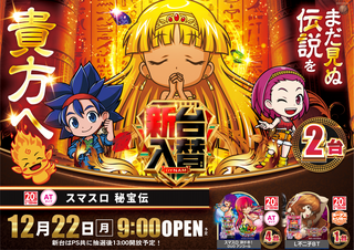 12.22_%e6%96%b0%e5%8f%b0%e5%85%a5%e6%9b%bf_%e7%a7%98%e5%ae%9d%e4%bc%9d_%e6%a8%aa