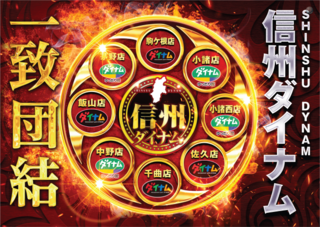 %e6%96%b0%e4%b8%80%e8%87%b4%e5%9b%a3%e7%b5%90_%e6%a8%aa