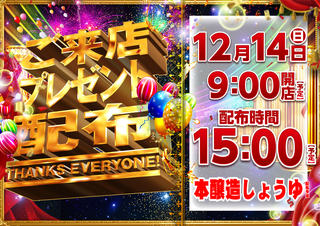 1214%e6%9d%a5%e5%ba%97%e3%83%97%e3%83%ac%e3%82%bc%e3%83%b3%e3%83%88%ef%bc%88%e6%a8%aa%ef%bc%89