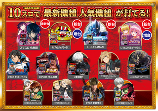 10%e3%82%b9%e3%83%ad%e4%ba%ba%e6%b0%97%e6%a9%9f%e7%a8%ae