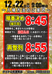 1222%e3%80%80%e5%85%a5%e5%a0%b4%e6%a1%88%e5%86%85%e3%80%80