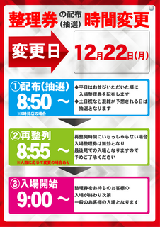 Orde1222%e6%99%82%e9%96%93%e5%a4%89%e6%9b%b4