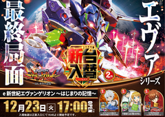 1223%e3%82%a8%e3%83%b4%e3%82%a1%e6%a8%aa