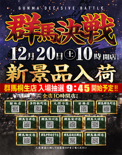 %e7%be%a4%e9%a6%ac%e6%b1%ba%e6%88%a6%e3%81%9f%e3%81%a6%ef%bc%88%e6%8a%bd%e9%81%b8%e6%99%82%e9%96%93%e5%85%a5%e3%82%8a%ef%bc%89