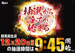 1220%e6%8a%bd%e9%81%b8%e6%99%82%e9%96%93%e3%82%88%e3%81%93%ef%bc%ac%ef%bc%a9%ef%bc%ae%ef%bc%a5_png