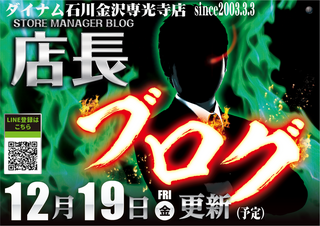 1219%e5%ba%97%e9%95%b7%e3%83%96%e3%83%ad%e3%82%b0%e6%a8%aa