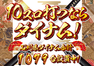 10%e3%82%b9%e3%83%ad%e6%89%93%e3%81%a4%e3%81%aa%e3%82%89%e3%83%80%e3%82%a4%e3%83%8a%e3%83%a0%e3%81%b8