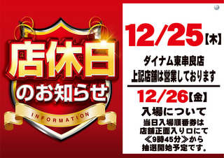 Order_ae251217-1303_%e6%a1%88%e5%86%85_%e5%ba%97%e4%bc%91%e6%97%a5_%e6%a8%aa