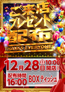 1228%e6%9d%a5%e5%ba%97%e3%83%97%e3%83%ac%e3%82%bc%e3%83%b3%e3%83%88az%e7%b8%a6