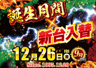 1226%e5%85%a5%e6%9b%bf%e6%97%a5%e4%bb%98%e6%a8%aa