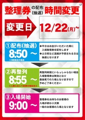 1222%e6%99%82%e9%96%93%e5%a4%89%e6%9b%b4