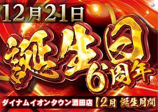 1221%e8%aa%95%e7%94%9f%e6%97%a5%e4%ba%8b%e5%89%8d%e3%82%88%e3%81%93