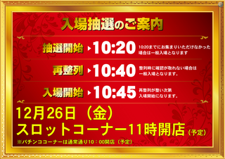 1226%e6%8a%bd%e9%81%b8%e6%99%82%e9%96%93%e6%a8%aa