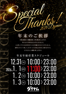 %e5%b9%b4%e6%9c%ab%e6%99%82%e9%96%93