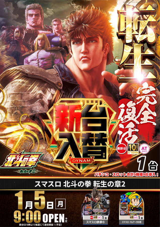 ダイナムTOPダイナム 三重松阪三雲店（まつさかみくも） ゆったり館