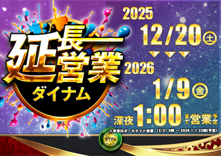 %e5%bb%b6%e9%95%b7%e5%96%b6%e6%a5%ad%ef%bc%bf%e6%a8%aa