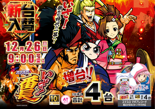 1227いざ番横.png?1766306165