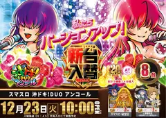 %e3%82%b9%e3%83%9e%e3%82%b9%e3%83%ad_%e6%b2%96%e3%83%89%e3%82%ad%ef%bc%81duo_%e3%82%a2%e3%83%b3%e3%82%b3%e3%83%bc%e3%83%ab-%e6%96%b0%e5%8f%b0%e5%85%a5%e6%9b%bf_%e6%a8%aa_azpst