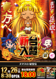 1226%e6%96%b0%e5%8f%b0%e7%a7%98%e5%ae%9d%e4%bc%9d