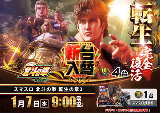 0107北斗PSTAZよこ.png?1766462561