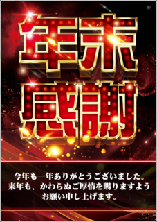 %e5%b9%b4%e6%9c%ab%e6%84%9f%e8%ac%9d