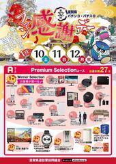 Resize_%e7%ac%ac32%e5%9b%9e%e6%bb%8b%e8%b3%80%e7%9c%8cps%e3%83%95%e3%82%a1%e3%83%b3%e6%84%9f%e8%ac%9d%e3%83%87%e3%83%bc_%e8%b3%9e%e5%93%81a_%e7%b8%a6