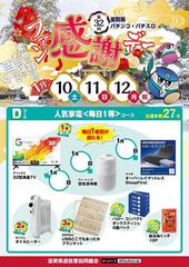 Resize_%e7%ac%ac32%e5%9b%9e%e6%bb%8b%e8%b3%80%e7%9c%8cps%e3%83%95%e3%82%a1%e3%83%b3%e6%84%9f%e8%ac%9d%e3%83%87%e3%83%bc_%e8%b3%9e%e5%93%81d_%e7%b8%a6