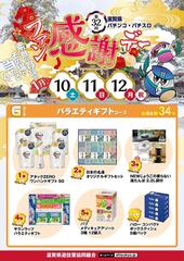 Resize_%e7%ac%ac32%e5%9b%9e%e6%bb%8b%e8%b3%80%e7%9c%8cps%e3%83%95%e3%82%a1%e3%83%b3%e6%84%9f%e8%ac%9d%e3%83%87%e3%83%bc_%e8%b3%9e%e5%93%81g_%e7%b8%a6