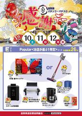 Resize_%e7%ac%ac32%e5%9b%9e%e6%bb%8b%e8%b3%80%e7%9c%8cps%e3%83%95%e3%82%a1%e3%83%b3%e6%84%9f%e8%ac%9d%e3%83%87%e3%83%bc_%e8%b3%9e%e5%93%81e_%e7%b8%a6