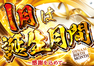 %e8%aa%95%e7%94%9f%e6%9c%88%e9%96%93%e3%80%80%e6%a8%aa