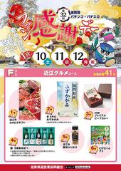 Resize_%e7%ac%ac32%e5%9b%9e%e6%bb%8b%e8%b3%80%e7%9c%8cps%e3%83%95%e3%82%a1%e3%83%b3%e6%84%9f%e8%ac%9d%e3%83%87%e3%83%bc_%e8%b3%9e%e5%93%81f_%e7%b8%a6