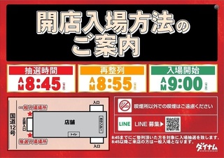 %e9%96%8b%e5%ba%97%e5%85%a5%e5%a0%b4%e6%96%b9%e6%b3%95%e8%b5%a4_9%e6%99%82%e7%8f%be%e5%9c%a8%e5%9c%b0%e3%81%aa%e3%81%97_%e6%a8%aa1040