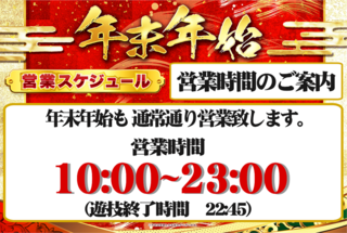 %e5%b9%b4%e6%9c%ab%e5%b9%b4%e5%a7%8b%e5%96%b6%e6%a5%ad%e3%80%80pop%e6%a8%aa