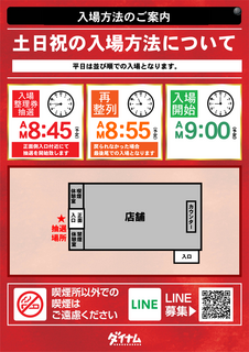 %e5%9c%9f%e6%97%a5%e3%81%ae%e5%85%a5%e5%a0%b4%e6%96%b9%e6%b3%95