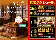 %e5%b9%b4%e6%9c%ab%e3%83%80%e3%82%a4%e3%82%ad%e3%83%81