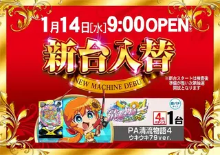 ダイナムTOPダイナム 千歳店（ちとせ）店舗メッセージ