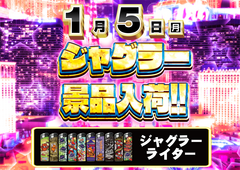 1.5%e3%82%b8%e3%83%a3%e3%82%b0%e3%83%a9%e3%83%bc%e6%99%af%e5%93%81%e5%85%a5%e8%8d%b7%e6%a8%aa