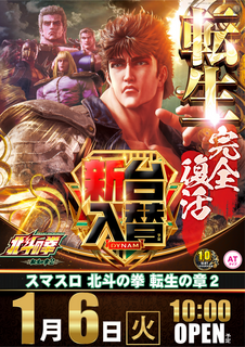 %e3%82%b9%e3%83%9e%e3%82%b9%e3%83%ad_%e5%8c%97%e6%96%97%e3%81%ae%e6%8b%b3_%e8%bb%a2%e7%94%9f%e3%81%ae%e7%ab%a02-%e6%96%b0%e5%8f%b0%e5%85%a5%e6%9b%bf_%e7%b8%a6_azpst