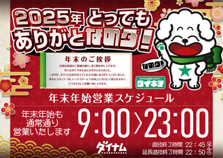 %e5%b9%b4%e6%9c%ab%e6%a8%aa