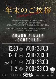 1231%e5%b9%b4%e6%9c%ab%e3%82%b9%e3%82%b1%e3%82%b8%e3%83%a5%e3%83%bc%e3%83%abpstaz%e7%b8%a6signgae_w1080