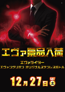 %e3%82%a8%e3%83%b4%e3%82%a1%e6%99%af%e5%93%81_order_png