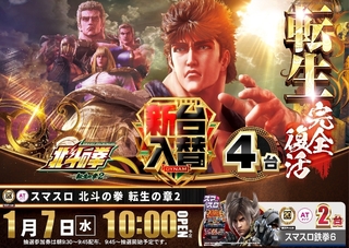 スマスロユニット　♻️カウンター対応　10月度 最新プログラム投入♻️ 北斗0107PSTAZ横LINE_rich_w1040