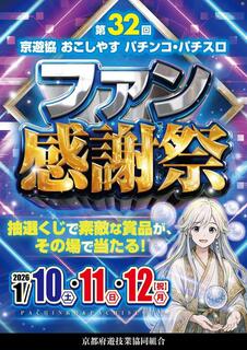 Resize_%e3%83%95%e3%82%a1%e3%83%b3%e6%84%9f%e8%ac%9d%e7%a5%ad%e7%b8%a6