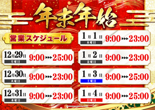 %e5%b9%b4%e6%9c%ab%e6%a8%aa