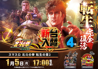 0105%e5%8c%97%e6%96%97%e8%bb%a2%e7%94%9f_%e3%82%88%e3%81%93