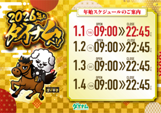 %e5%b9%b4%e5%a7%8b%e5%96%b6%e6%a5%ad%e3%83%80%e3%82%a4%e3%82%ad%e3%83%81line